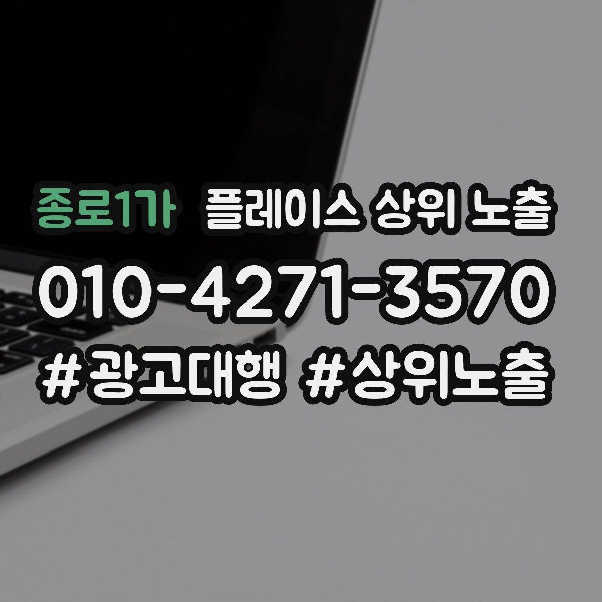 종로1가 플레이스 상위 노출 처음 시작하는 분을 위한 핵심 체크리스트