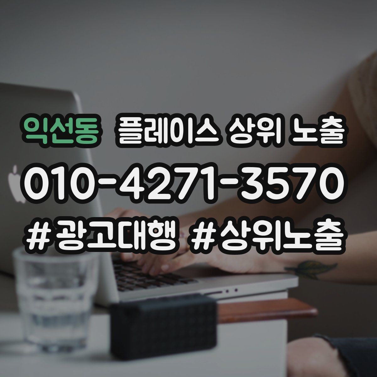 익선동 플레이스 상위 노출 매주 10분 점검으로 성과를 지키는 방법