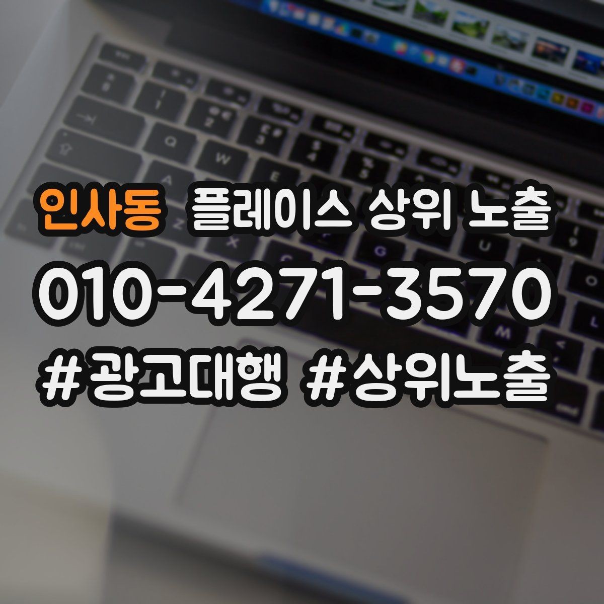 인사동 플레이스 상위 노출 인테리어 시공은 포트폴리오가 전환이다