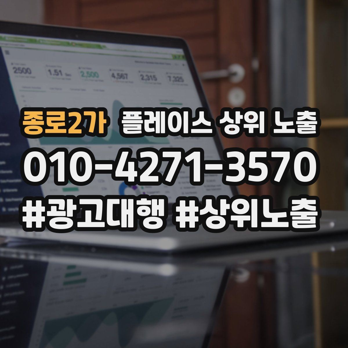 종로2가 플레이스 상위 노출 톡톡 응대 속도가 중요한 이유