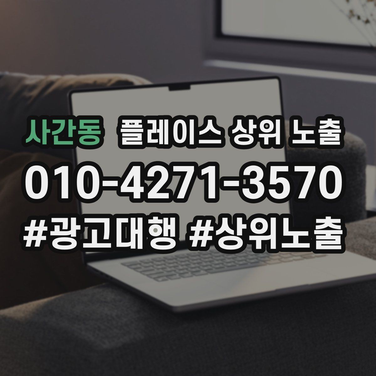 사간동 플레이스 상위 노출 직원 소개를 넣으면 신뢰가 오르는 경우