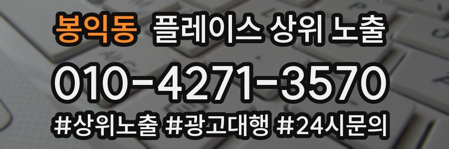 봉익동 플레이스 상위 노출