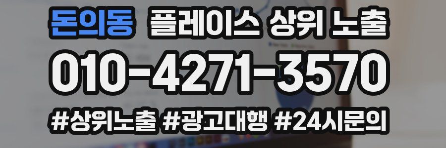 돈의동 플레이스 상위 노출