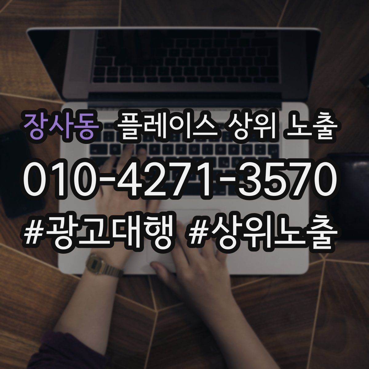 장사동 플레이스 상위 노출 노쇼 방지를 위한 확인 메시지 구성