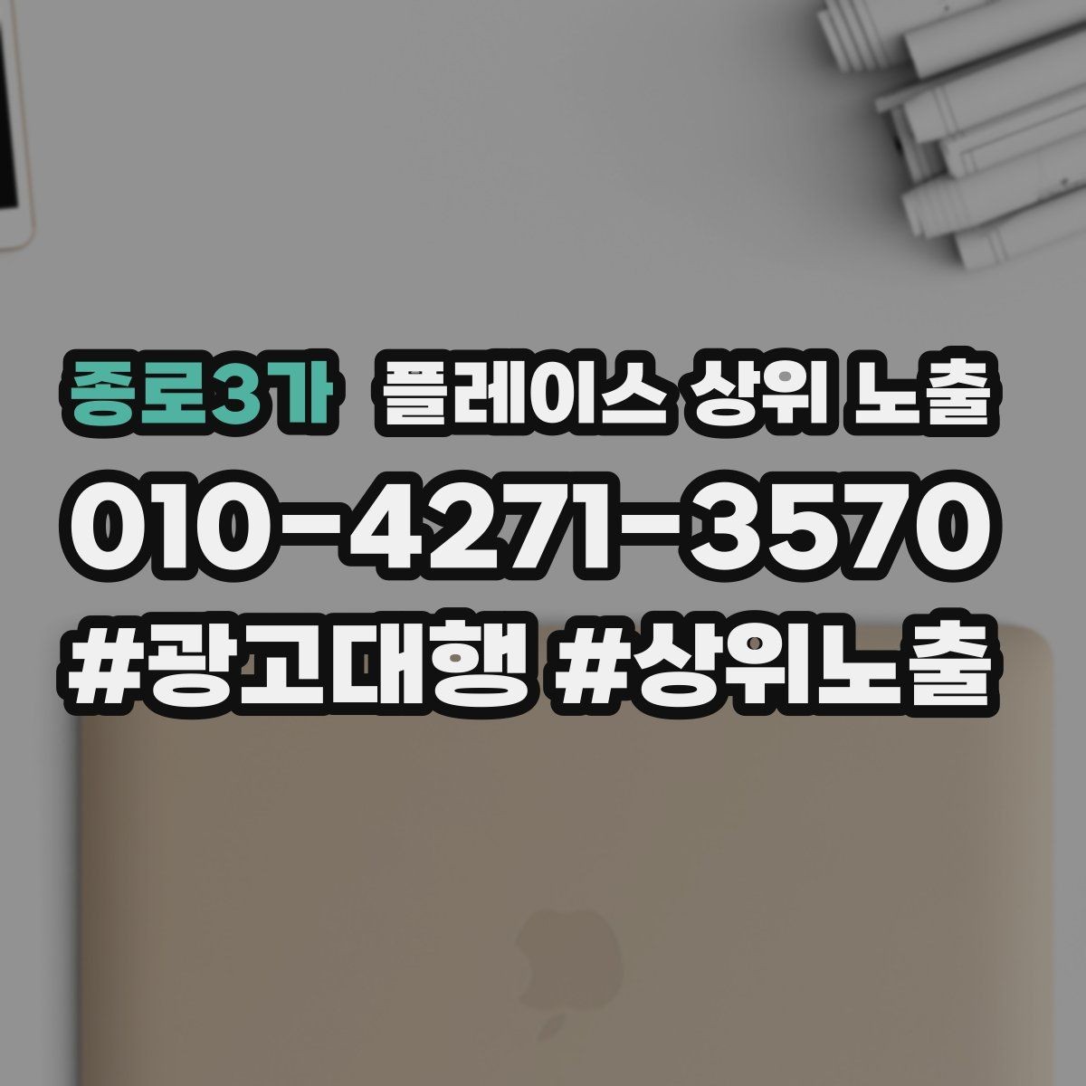 종로3가 플레이스 상위 노출 톡톡 알림을 놓치지 않게 만드는 설정