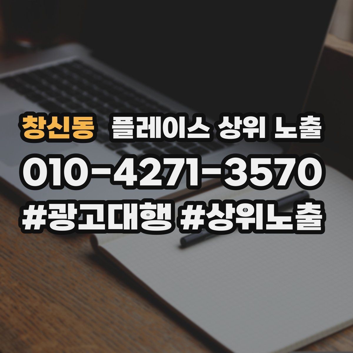 창신동 플레이스 상위 노출 첫 방문 혜택을 손해 없이 만드는 법