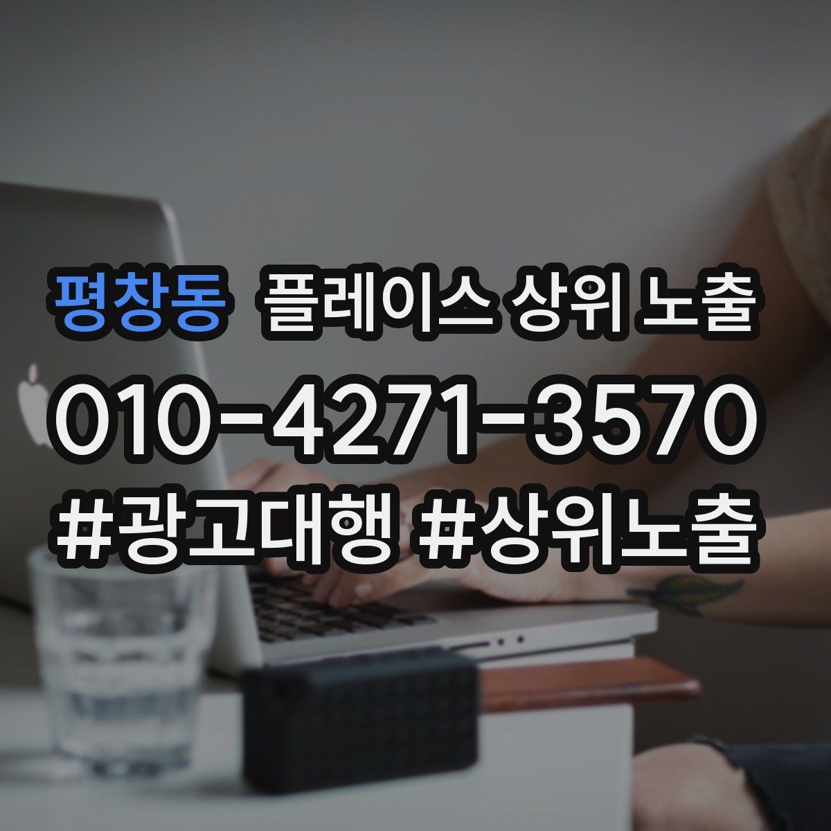 평창동 플레이스 상위 노출 리뷰가 순위에 영향을 주는 이유