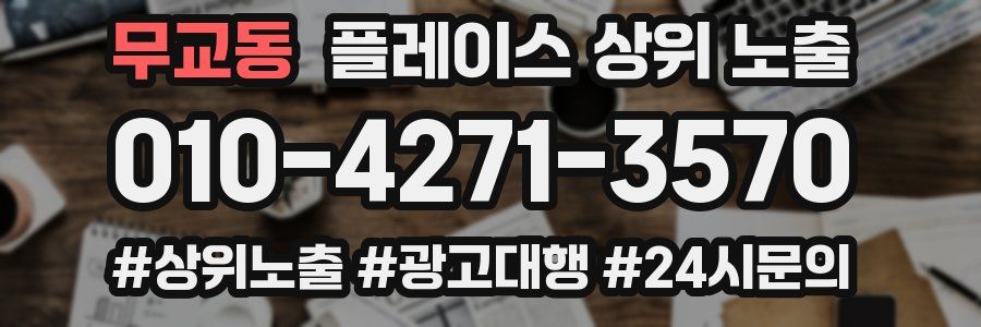 무교동 플레이스 상위 노출