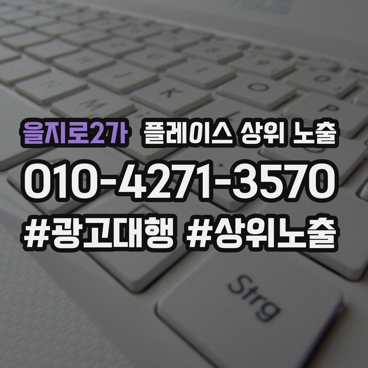 을지로2가 플레이스 상위 노출 방문형 업종의 필수 정보 5가지