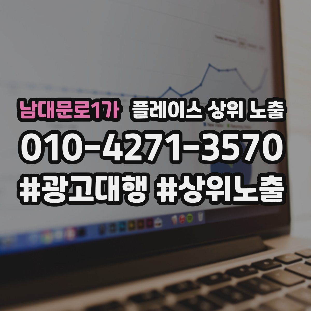남대문로1가 플레이스 상위 노출