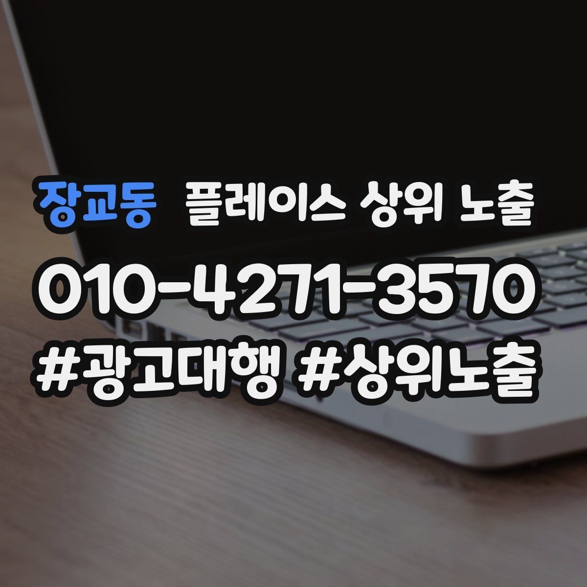 장교동 플레이스 상위 노출 예약 링크 오류를 줄이는 점검 포인트
