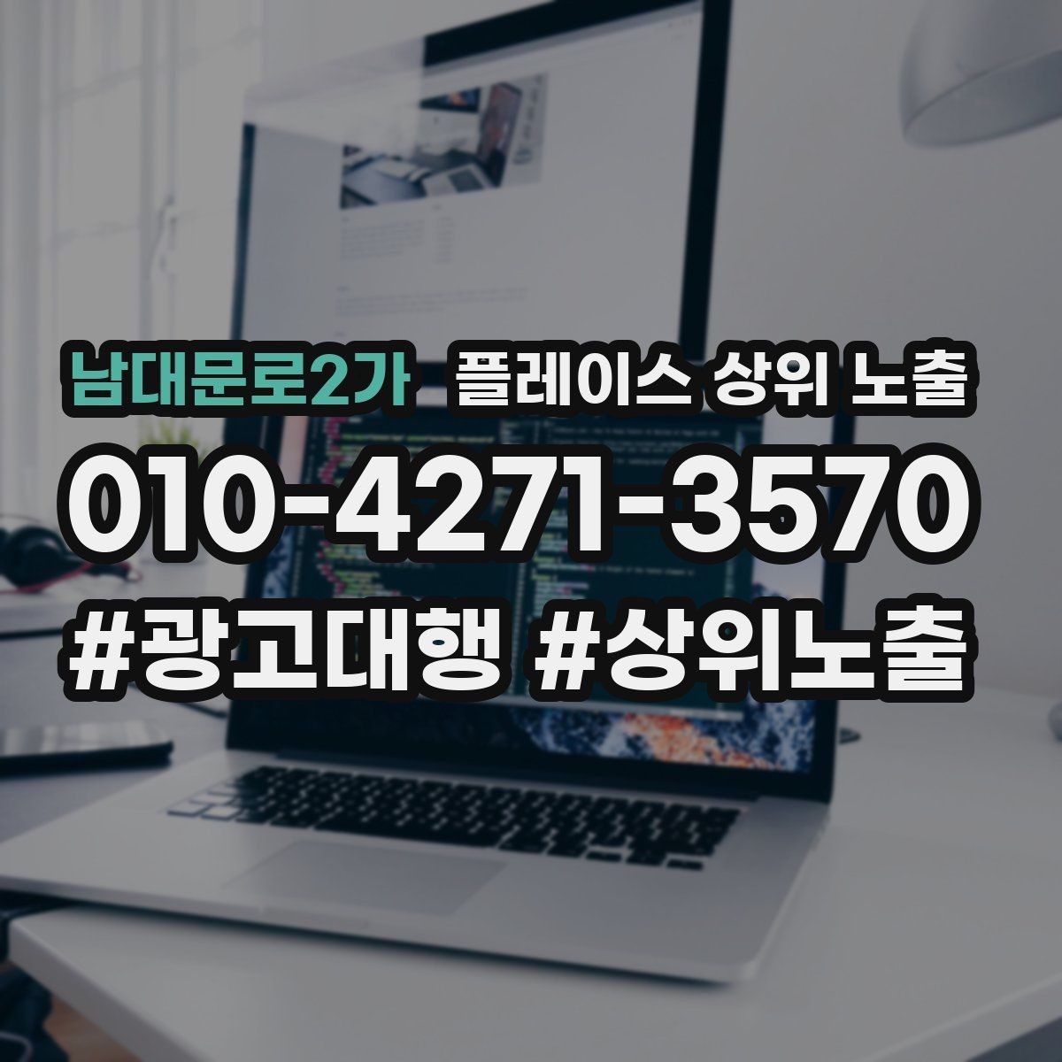 남대문로2가 플레이스 상위 노출 긴급 수요 업종의 프로필 구성 포인트