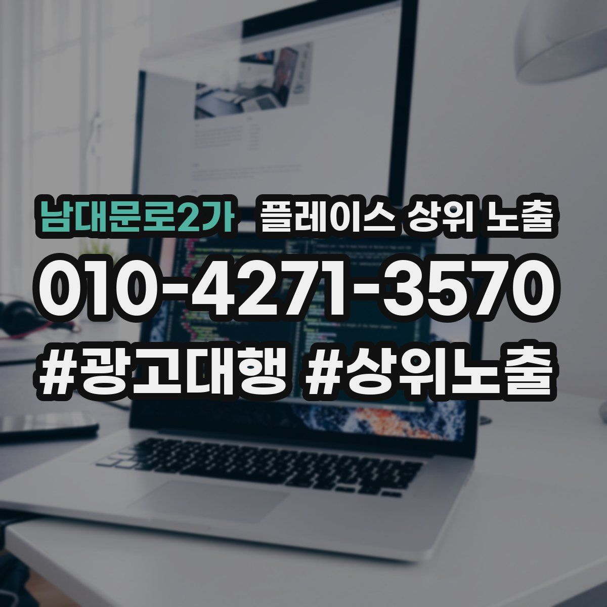 남대문로2가 플레이스 상위 노출