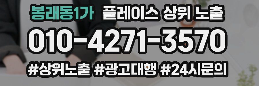 봉래동1가 플레이스 상위 노출