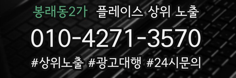봉래동2가 플레이스 상위 노출