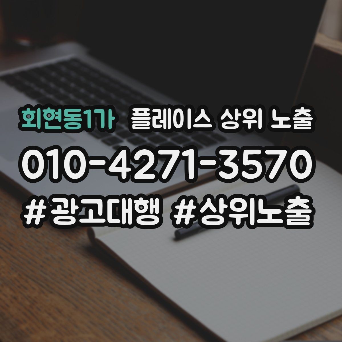 회현동1가 플레이스 상위 노출 새소식 업데이트로 신뢰를 올리는 방법