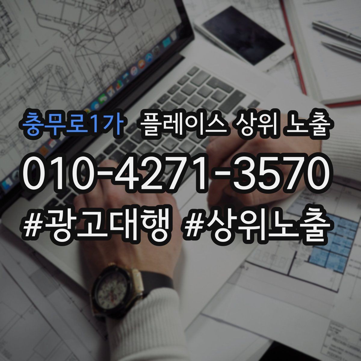 충무로1가 플레이스 상위 노출 당일 예약 가능 여부를 명확히 쓰는 방법