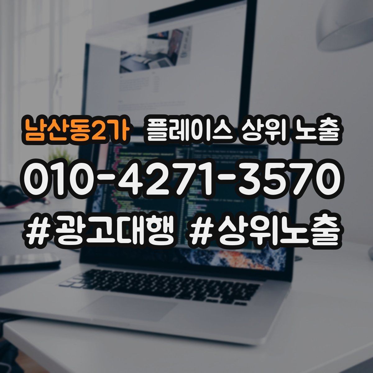 남산동2가 플레이스 상위 노출 톡톡 알림을 놓치지 않게 만드는 설정