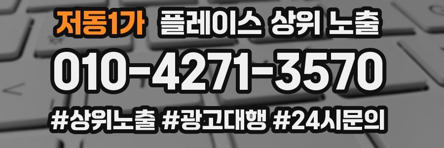 저동1가 플레이스 상위 노출