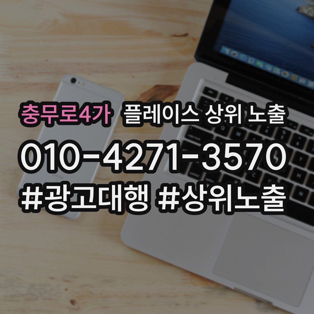 충무로4가 플레이스 상위 노출 월말에 꼭 해야 하는 정리 작업