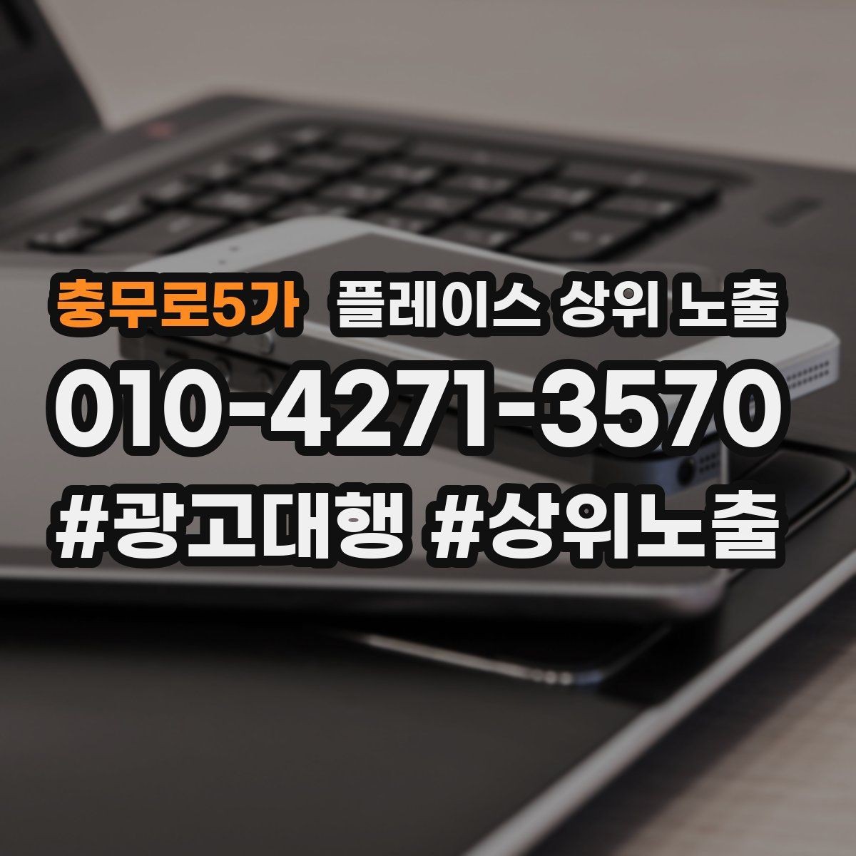 충무로5가 플레이스 상위 노출 위치가 애매한 매장의 안내 전략