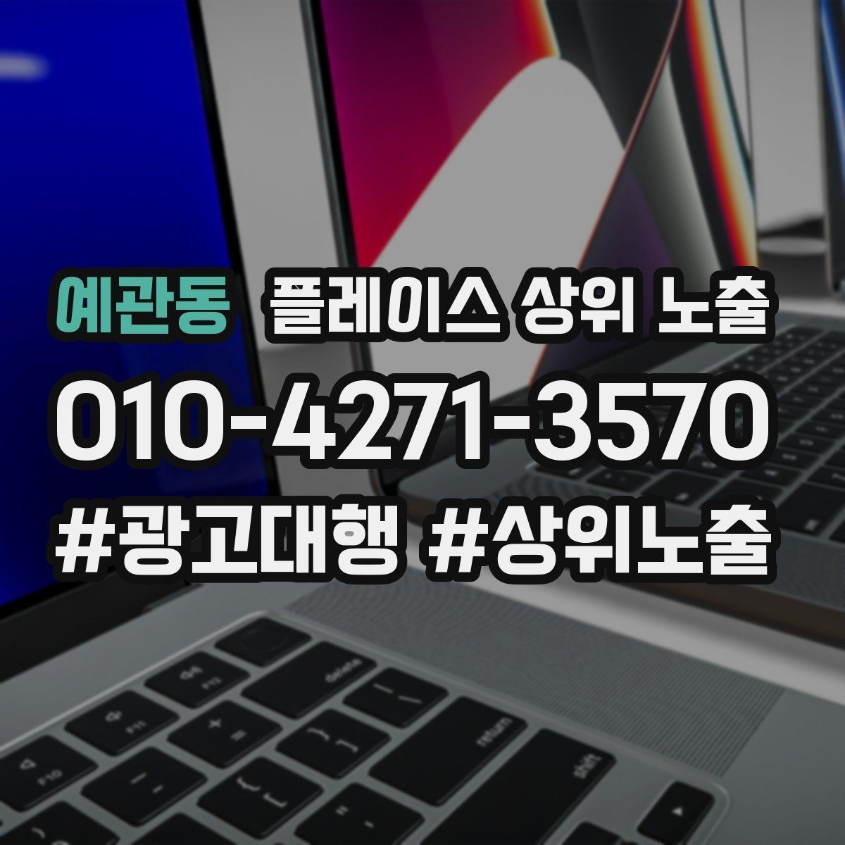 예관동 플레이스 상위 노출 대표사진 한 장이 성과를 바꾸는 이유