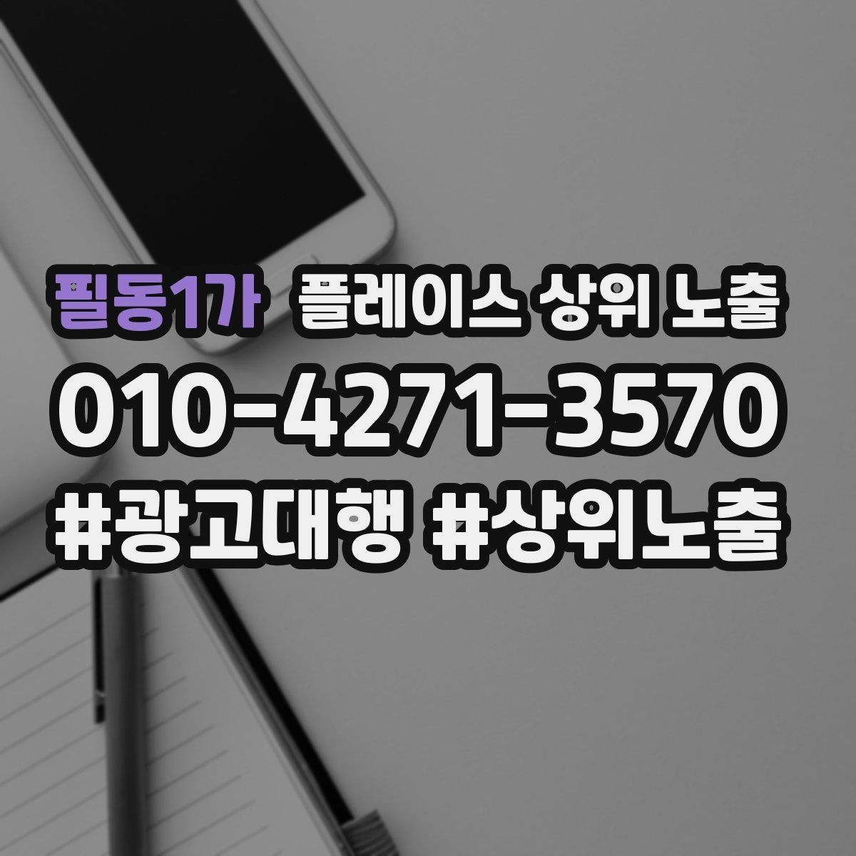 필동1가 플레이스 상위 노출 리뷰 요청이 강요로 느껴지지 않게 하는 법