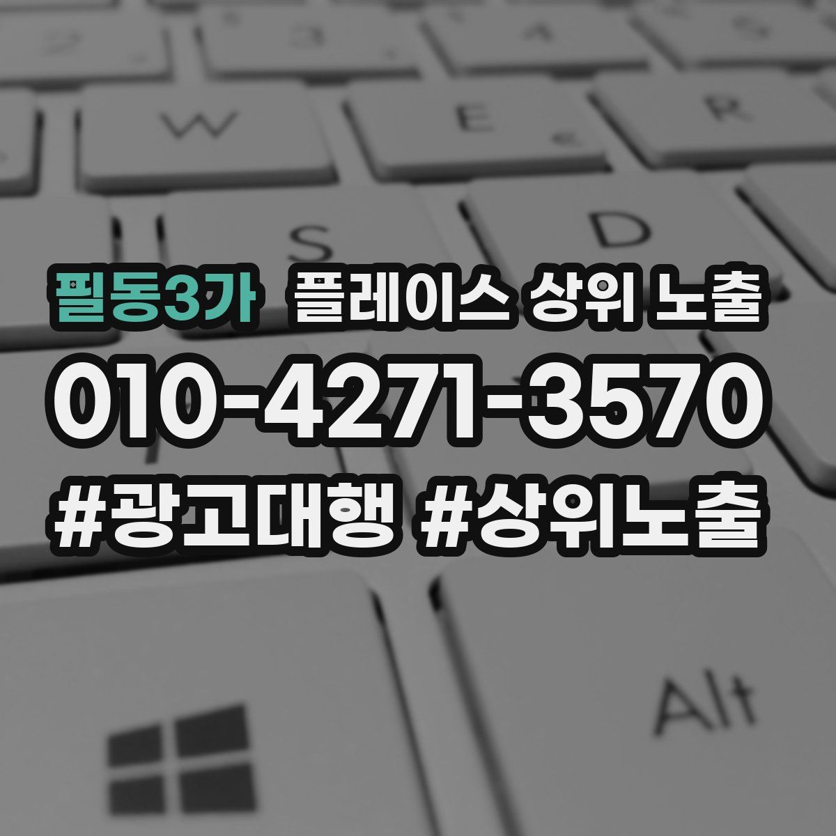 필동3가 플레이스 상위 노출