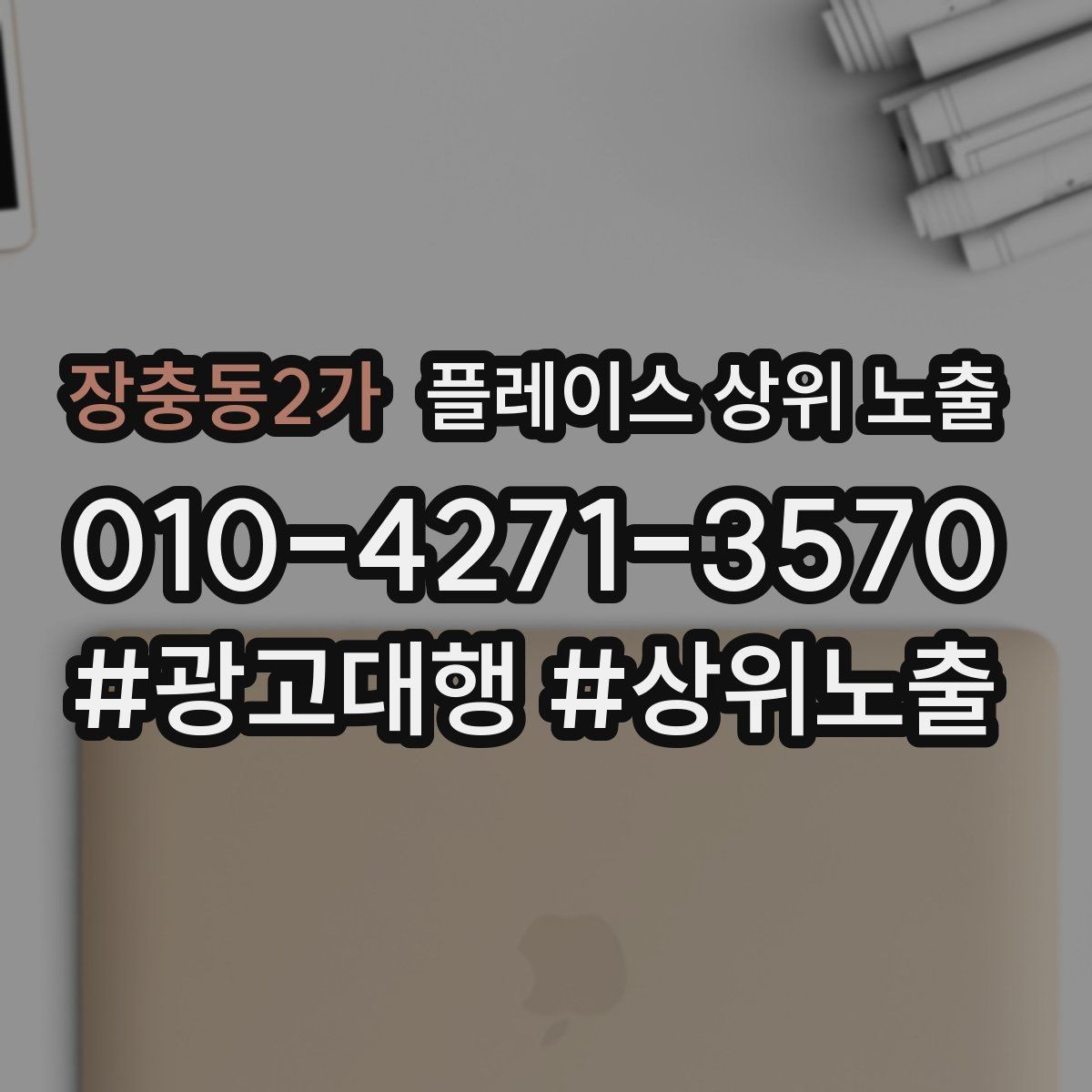 장충동2가 플레이스 상위 노출 대표사진 후보를 고르는 체크리스트