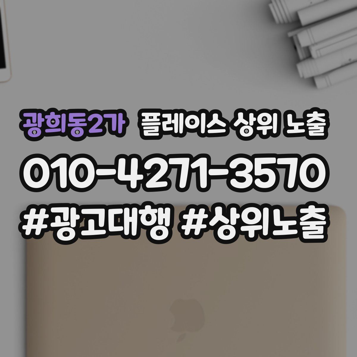 광희동2가 플레이스 상위 노출