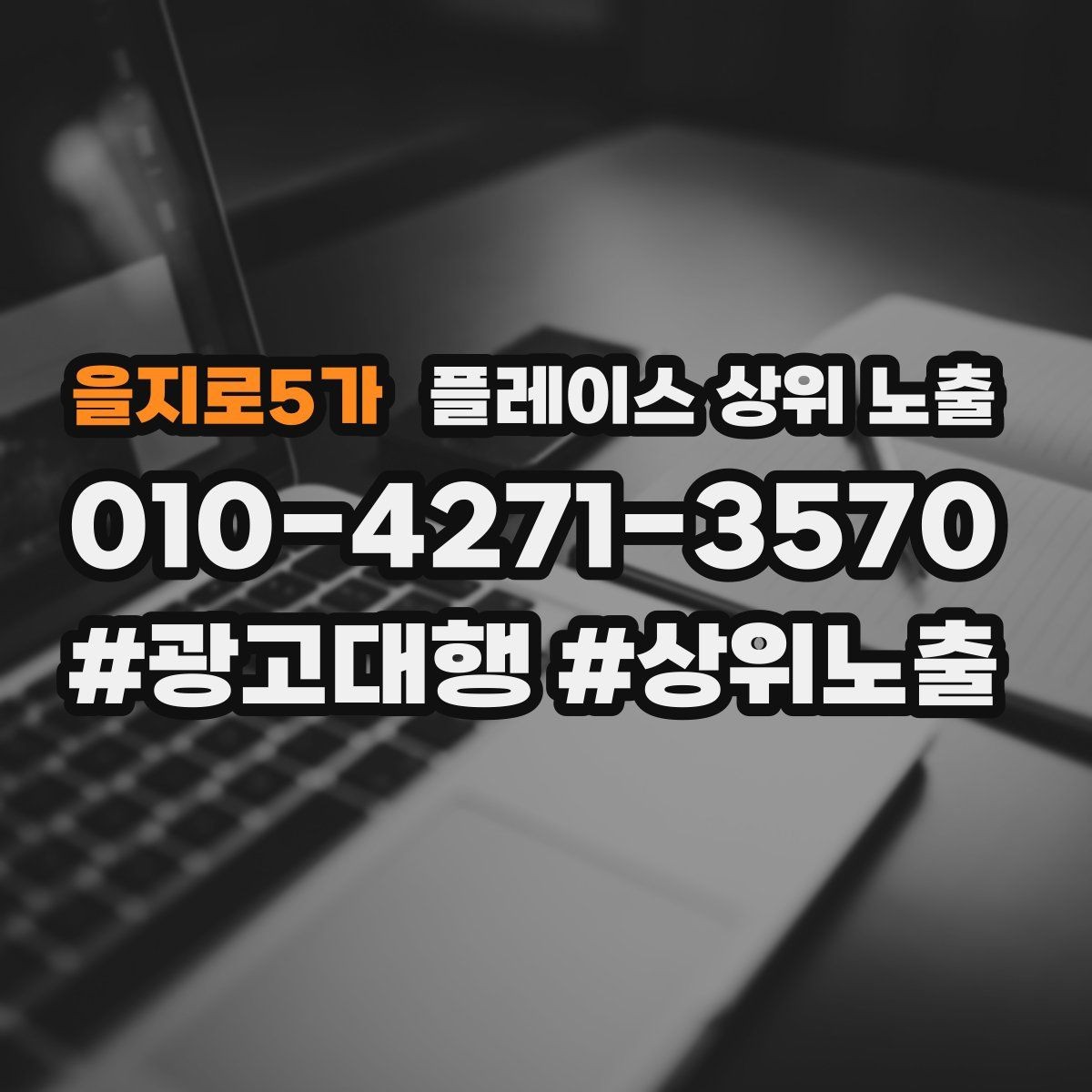 을지로5가 플레이스 상위 노출 대표사진 후보를 고르는 체크리스트
