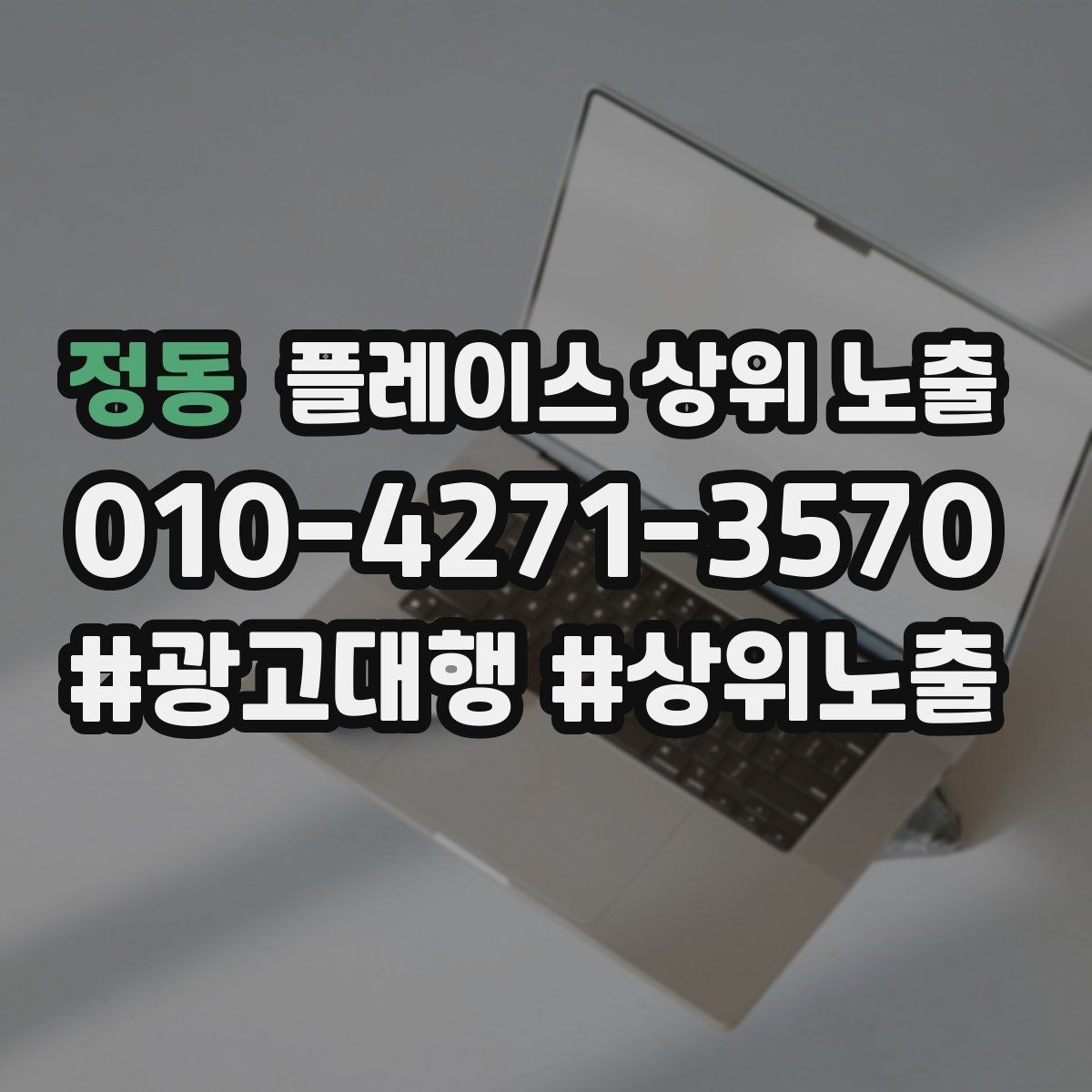 정동 플레이스 상위 노출 외곽 매장도 선택받게 만드는 방법