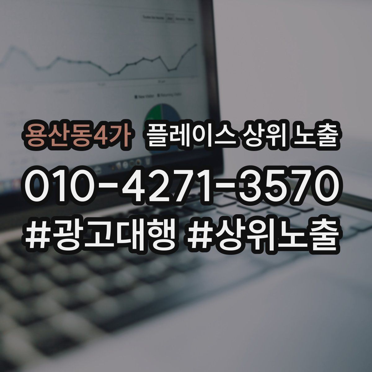 용산동4가 플레이스 상위 노출