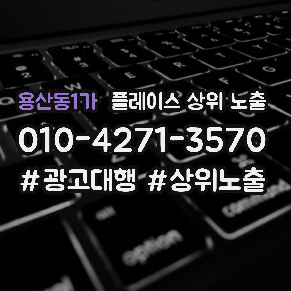 용산동1가 플레이스 상위 노출