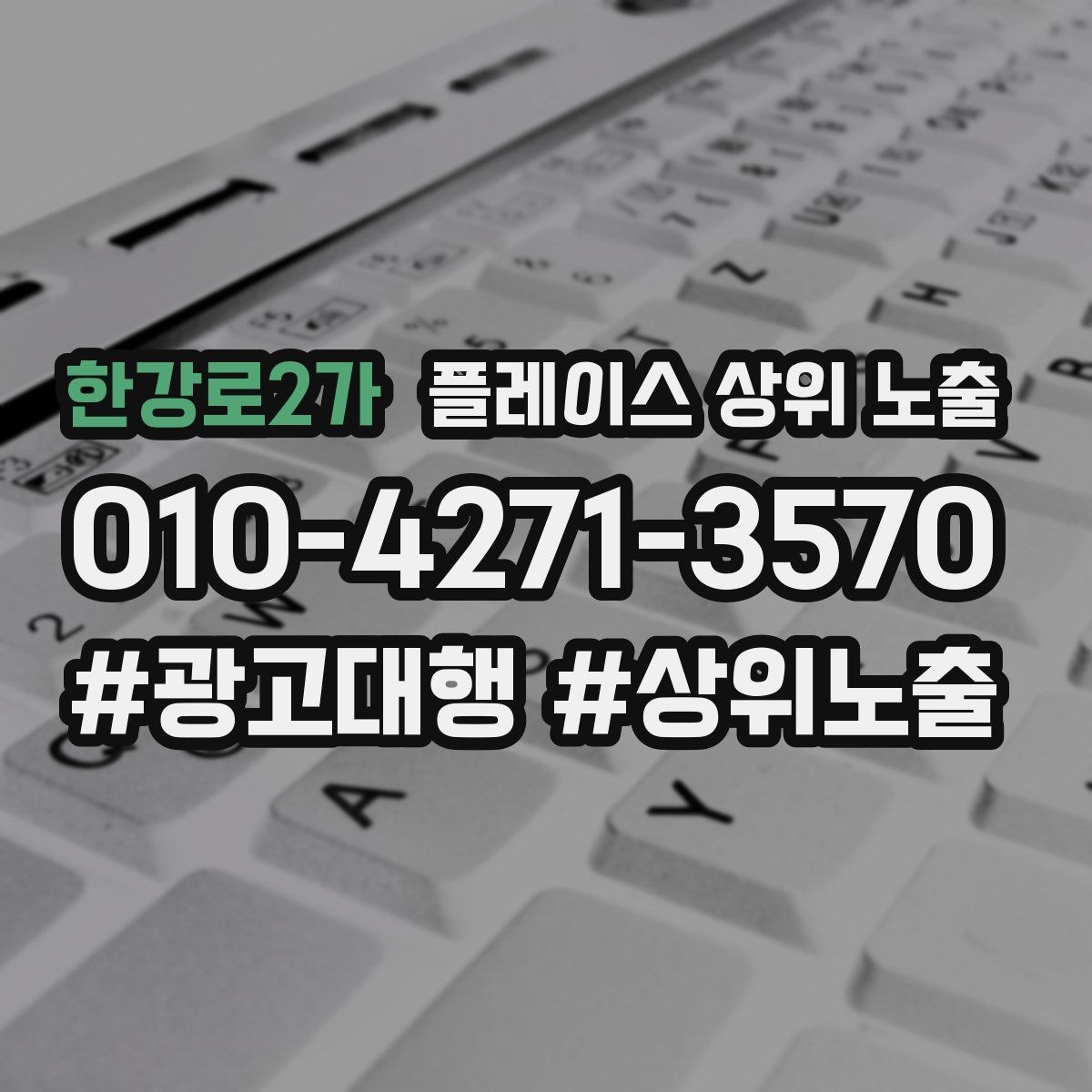 한강로2가 플레이스 상위 노출 주소 지도 핀 오류로 순위가 흔들리는 이유