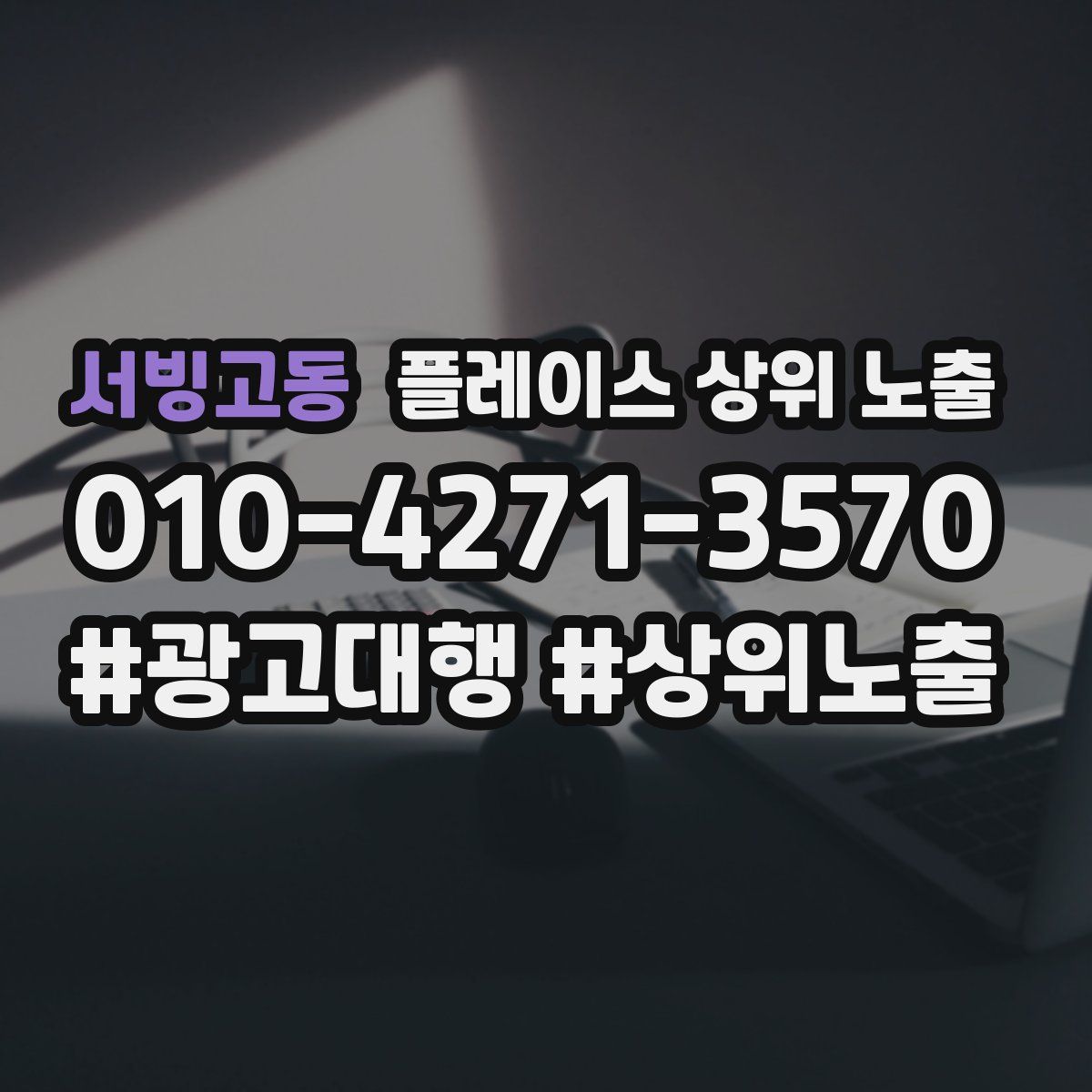 서빙고동 플레이스 상위 노출