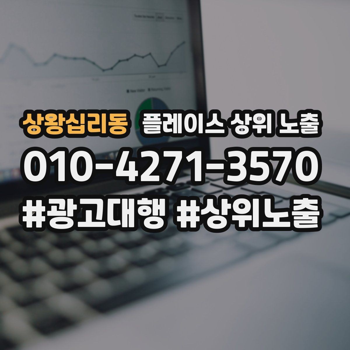 상왕십리동 플레이스 상위 노출 리뷰가 적어도 신뢰를 만드는 방법