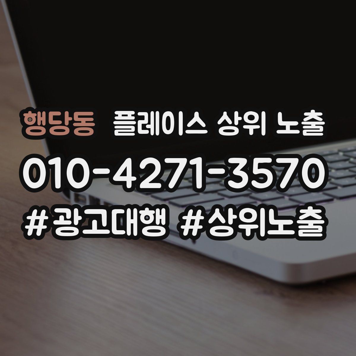 행당동 플레이스 상위 노출 톡톡 응대 속도가 중요한 이유