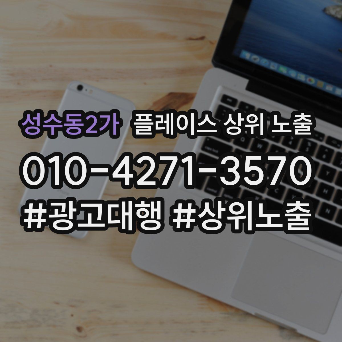성수동2가 플레이스 상위 노출 음식점은 대표 메뉴가 먼저인 이유