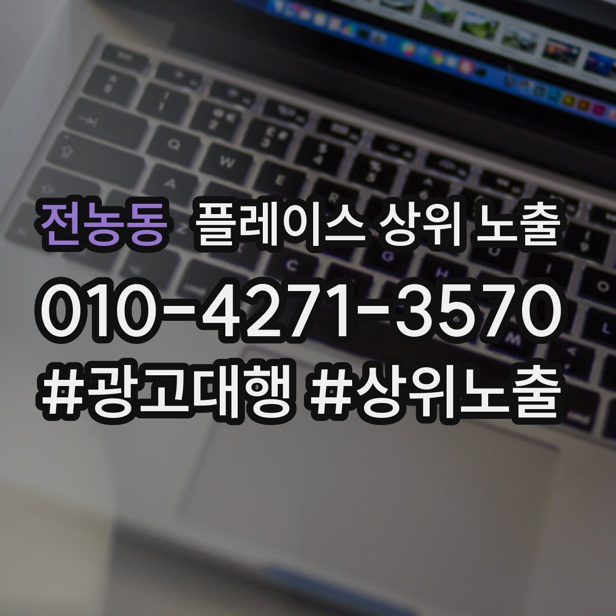 전농동 플레이스 상위 노출 운영시간이 자주 바뀌면 생기는 손해