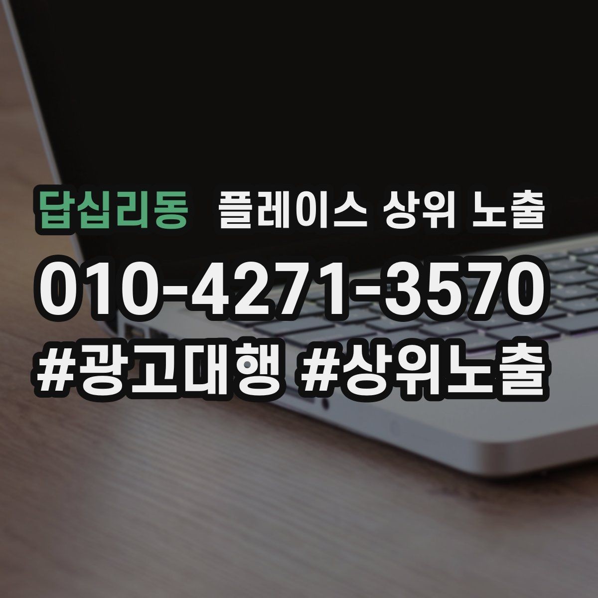 답십리동 플레이스 상위 노출 사진이 부족할 때 우선순위 5장 정하기