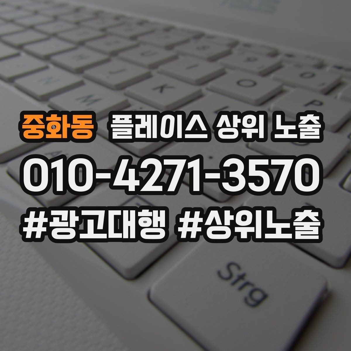 중화동 플레이스 상위 노출 차별점이 약해도 설득되는 포지셔닝