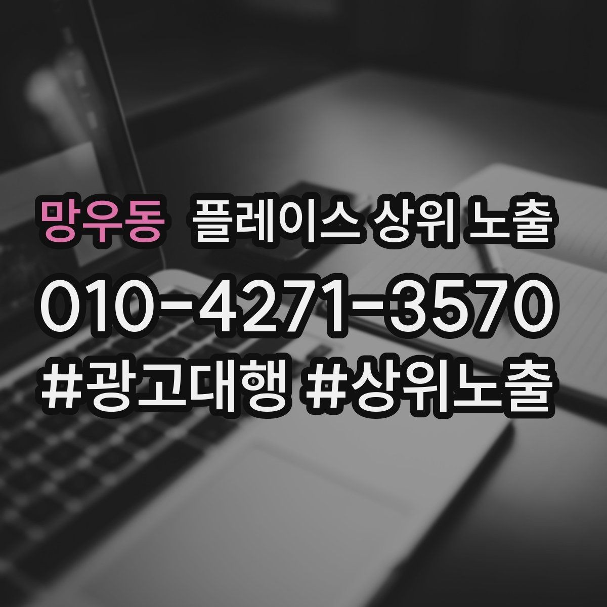 망우동 플레이스 상위 노출 리뷰가 쌓이는 매장 결제 동선 만들기