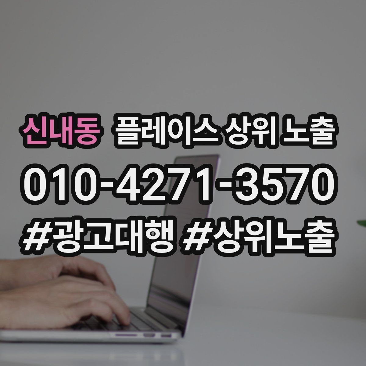 신내동 플레이스 상위 노출 찾아오는 길을 사진으로 설명하면 좋은 이유