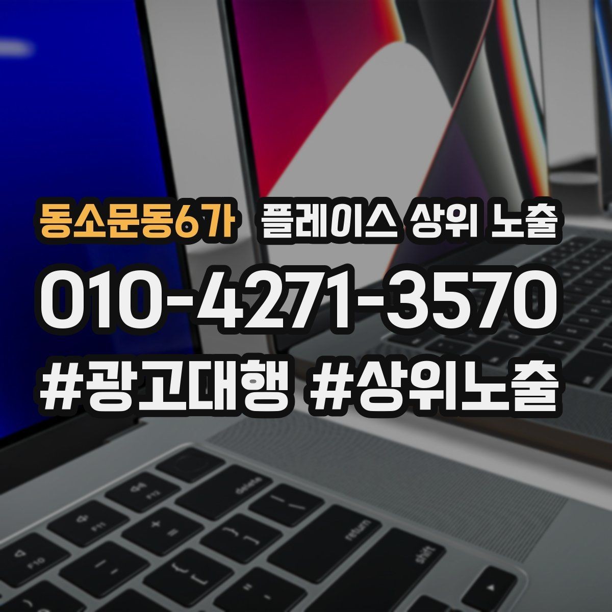 동소문동6가 플레이스 상위 노출 주소 지도 핀 오류로 순위가 흔들리는 이유
