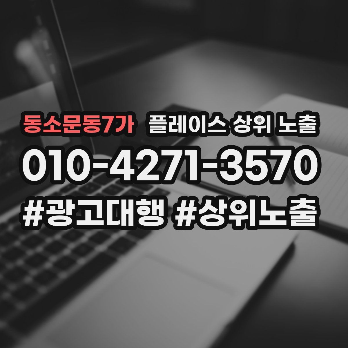 동소문동7가 플레이스 상위 노출 리뷰가 쌓이는 매장 결제 동선 만들기
