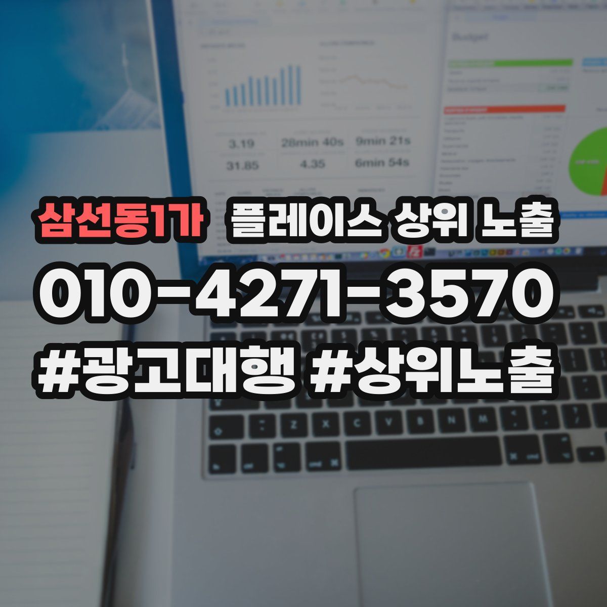 삼선동1가 플레이스 상위 노출
