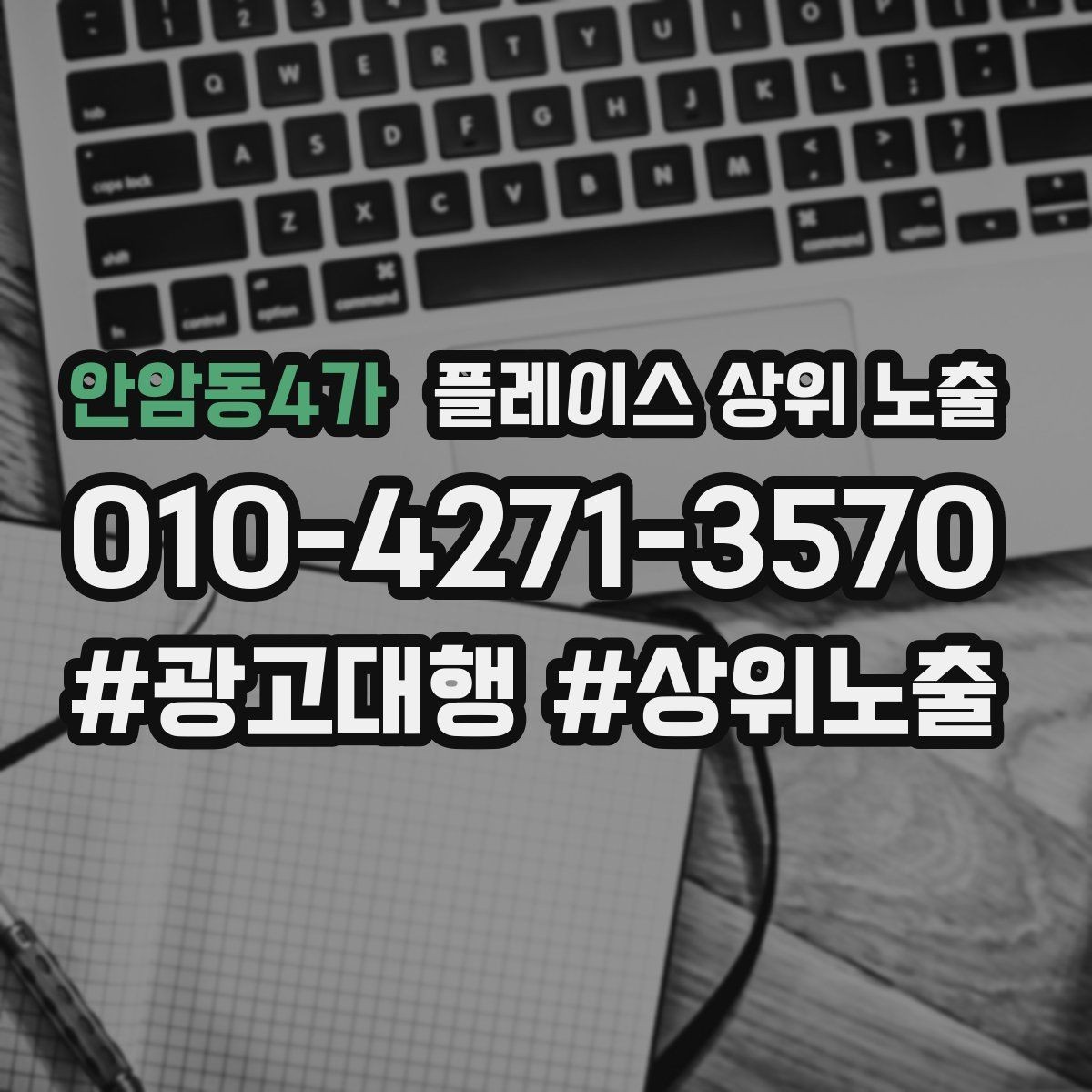 안암동4가 플레이스 상위 노출 직원 소개를 넣으면 신뢰가 오르는 경우
