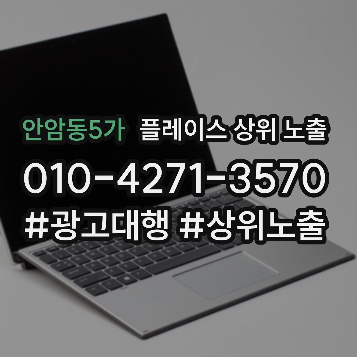 안암동5가 플레이스 상위 노출 지금 당장 바꿀 수 있는 10가지 점검