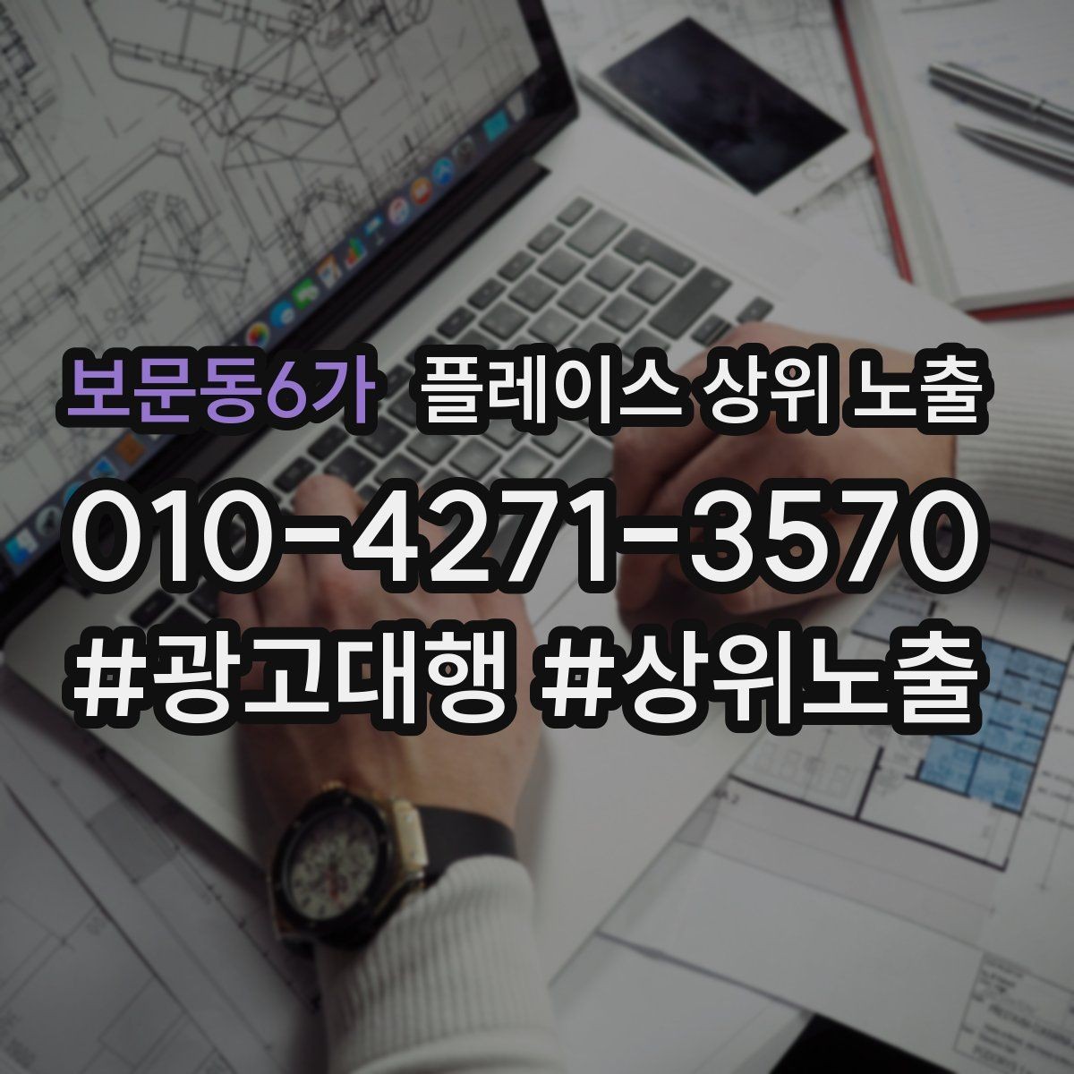 보문동6가 플레이스 상위 노출 경쟁점이 늘었을 때 대응 전략
